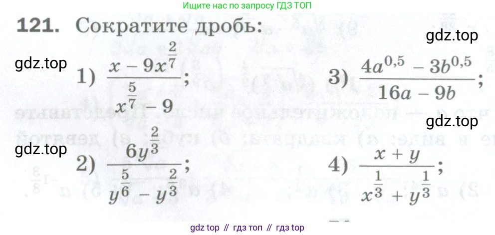 ГДЗ Алгебра, 10 класс Дидактические материалы, авторы: Мерзляк Аркадий Григорьевич, Полонский Виталий Борисович, Рябинович Ефим Михайлович, Якир Михаил Семёнович, издательство Просвещение, Москва, 2020, страница 74, номер 121, Условие