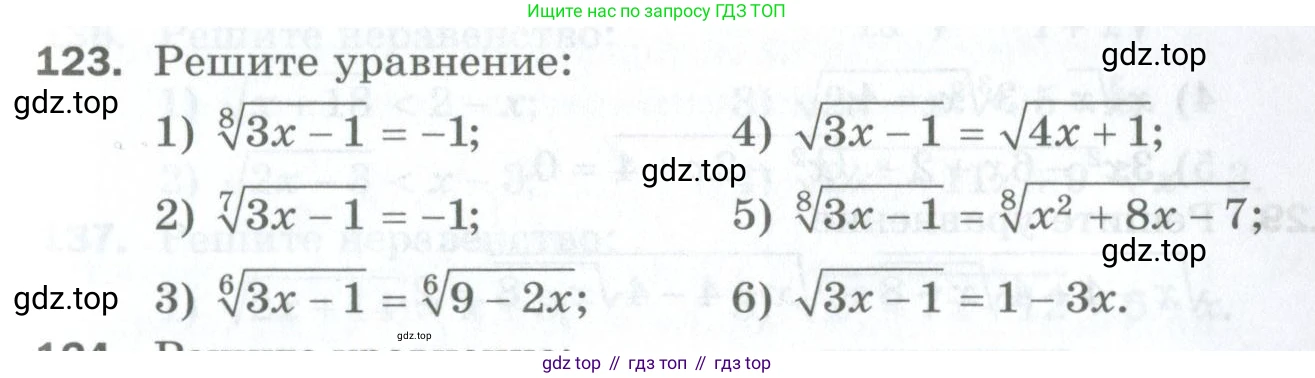 ГДЗ Алгебра, 10 класс Дидактические материалы, авторы: Мерзляк Аркадий Григорьевич, Полонский Виталий Борисович, Рябинович Ефим Михайлович, Якир Михаил Семёнович, издательство Просвещение, Москва, 2020, страница 75, номер 123, Условие