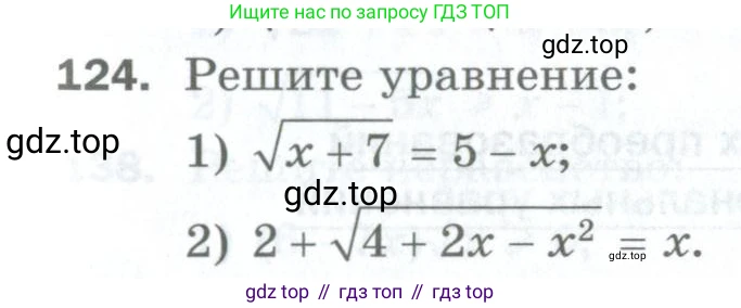 ГДЗ Алгебра, 10 класс Дидактические материалы, авторы: Мерзляк Аркадий Григорьевич, Полонский Виталий Борисович, Рябинович Ефим Михайлович, Якир Михаил Семёнович, издательство Просвещение, Москва, 2020, страница 75, номер 124, Условие