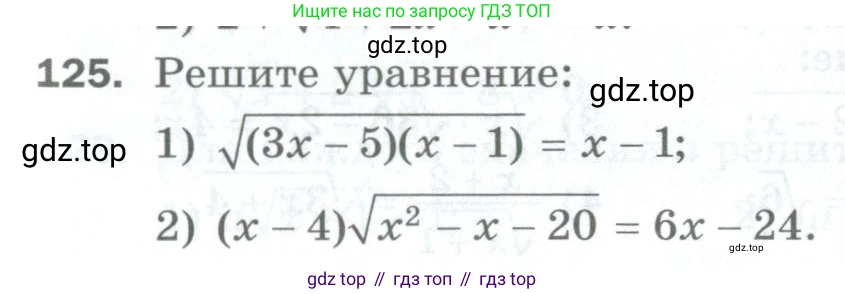 ГДЗ Алгебра, 10 класс Дидактические материалы, авторы: Мерзляк Аркадий Григорьевич, Полонский Виталий Борисович, Рябинович Ефим Михайлович, Якир Михаил Семёнович, издательство Просвещение, Москва, 2020, страница 75, номер 125, Условие