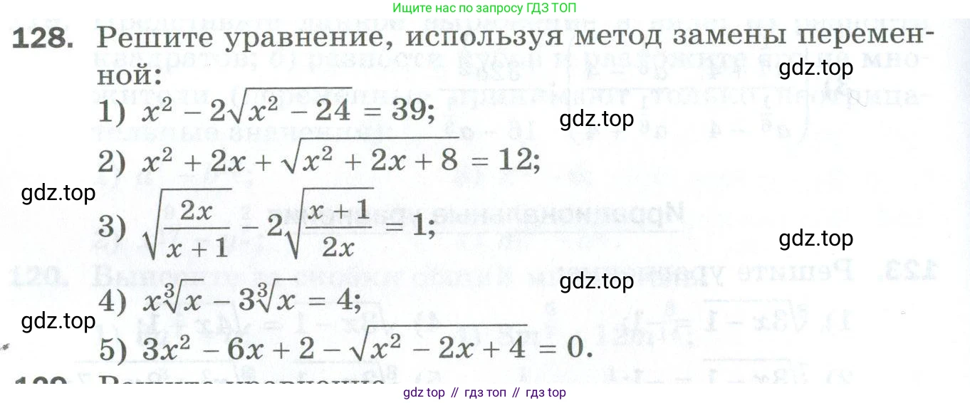 ГДЗ Алгебра, 10 класс Дидактические материалы, авторы: Мерзляк Аркадий Григорьевич, Полонский Виталий Борисович, Рябинович Ефим Михайлович, Якир Михаил Семёнович, издательство Просвещение, Москва, 2020, страница 76, номер 128, Условие