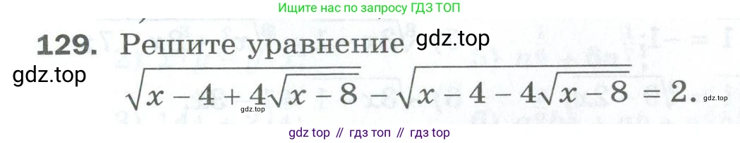 ГДЗ Алгебра, 10 класс Дидактические материалы, авторы: Мерзляк Аркадий Григорьевич, Полонский Виталий Борисович, Рябинович Ефим Михайлович, Якир Михаил Семёнович, издательство Просвещение, Москва, 2020, страница 76, номер 129, Условие