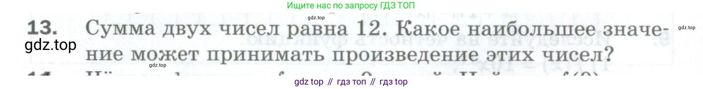 ГДЗ Алгебра, 10 класс Дидактические материалы, авторы: Мерзляк Аркадий Григорьевич, Полонский Виталий Борисович, Рябинович Ефим Михайлович, Якир Михаил Семёнович, издательство Просвещение, Москва, 2020, страница 58, номер 13, Условие