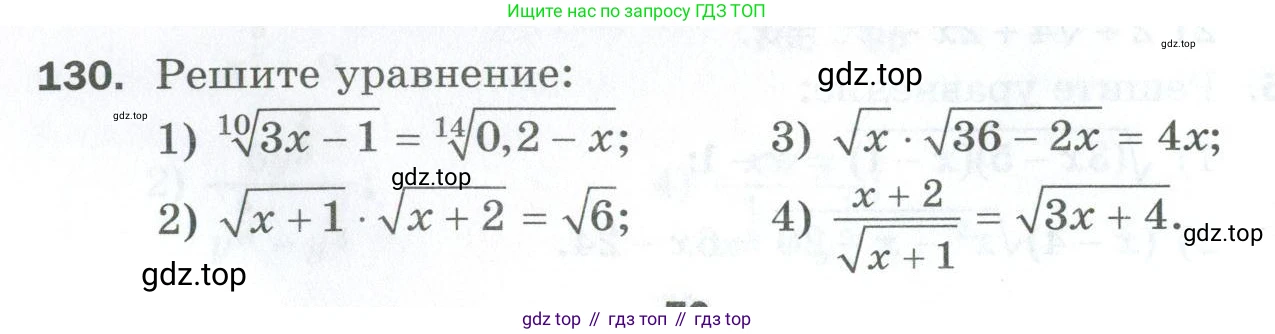 ГДЗ Алгебра, 10 класс Дидактические материалы, авторы: Мерзляк Аркадий Григорьевич, Полонский Виталий Борисович, Рябинович Ефим Михайлович, Якир Михаил Семёнович, издательство Просвещение, Москва, 2020, страница 76, номер 130, Условие