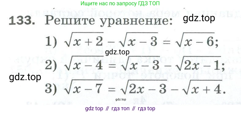 ГДЗ Алгебра, 10 класс Дидактические материалы, авторы: Мерзляк Аркадий Григорьевич, Полонский Виталий Борисович, Рябинович Ефим Михайлович, Якир Михаил Семёнович, издательство Просвещение, Москва, 2020, страница 77, номер 133, Условие