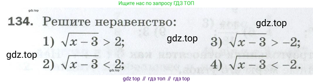 ГДЗ Алгебра, 10 класс Дидактические материалы, авторы: Мерзляк Аркадий Григорьевич, Полонский Виталий Борисович, Рябинович Ефим Михайлович, Якир Михаил Семёнович, издательство Просвещение, Москва, 2020, страница 77, номер 134, Условие