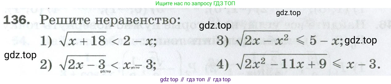 ГДЗ Алгебра, 10 класс Дидактические материалы, авторы: Мерзляк Аркадий Григорьевич, Полонский Виталий Борисович, Рябинович Ефим Михайлович, Якир Михаил Семёнович, издательство Просвещение, Москва, 2020, страница 77, номер 136, Условие
