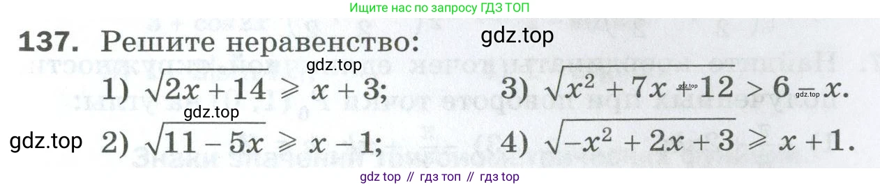 ГДЗ Алгебра, 10 класс Дидактические материалы, авторы: Мерзляк Аркадий Григорьевич, Полонский Виталий Борисович, Рябинович Ефим Михайлович, Якир Михаил Семёнович, издательство Просвещение, Москва, 2020, страница 77, номер 137, Условие