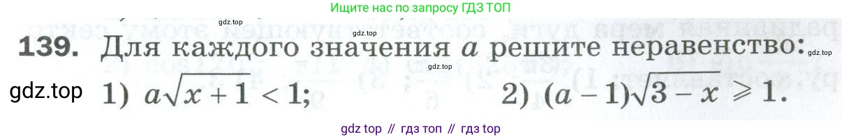 ГДЗ Алгебра, 10 класс Дидактические материалы, авторы: Мерзляк Аркадий Григорьевич, Полонский Виталий Борисович, Рябинович Ефим Михайлович, Якир Михаил Семёнович, издательство Просвещение, Москва, 2020, страница 77, номер 139, Условие