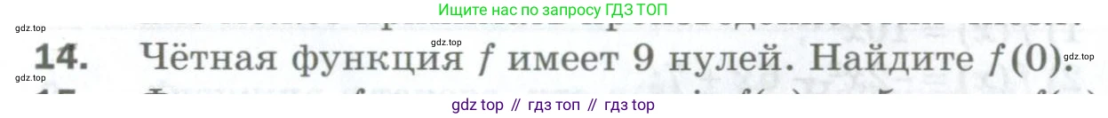 ГДЗ Алгебра, 10 класс Дидактические материалы, авторы: Мерзляк Аркадий Григорьевич, Полонский Виталий Борисович, Рябинович Ефим Михайлович, Якир Михаил Семёнович, издательство Просвещение, Москва, 2020, страница 58, номер 14, Условие