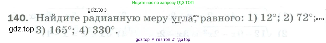 ГДЗ Алгебра, 10 класс Дидактические материалы, авторы: Мерзляк Аркадий Григорьевич, Полонский Виталий Борисович, Рябинович Ефим Михайлович, Якир Михаил Семёнович, издательство Просвещение, Москва, 2020, страница 78, номер 140, Условие