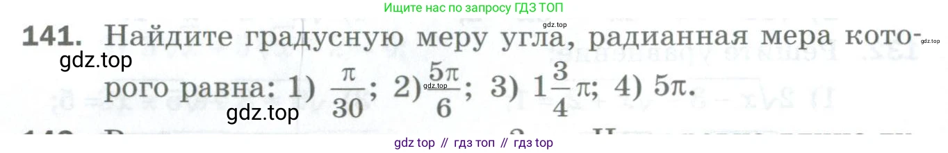 ГДЗ Алгебра, 10 класс Дидактические материалы, авторы: Мерзляк Аркадий Григорьевич, Полонский Виталий Борисович, Рябинович Ефим Михайлович, Якир Михаил Семёнович, издательство Просвещение, Москва, 2020, страница 78, номер 141, Условие