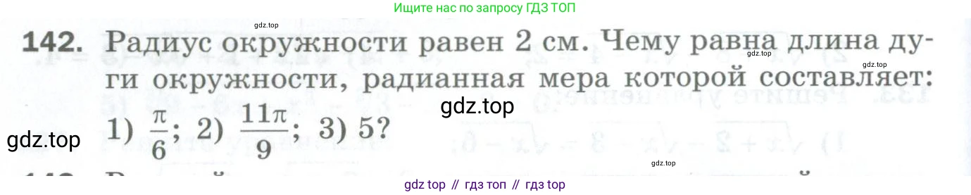 ГДЗ Алгебра, 10 класс Дидактические материалы, авторы: Мерзляк Аркадий Григорьевич, Полонский Виталий Борисович, Рябинович Ефим Михайлович, Якир Михаил Семёнович, издательство Просвещение, Москва, 2020, страница 78, номер 142, Условие