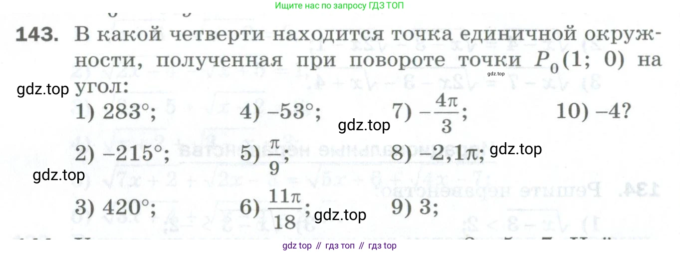 ГДЗ Алгебра, 10 класс Дидактические материалы, авторы: Мерзляк Аркадий Григорьевич, Полонский Виталий Борисович, Рябинович Ефим Михайлович, Якир Михаил Семёнович, издательство Просвещение, Москва, 2020, страница 78, номер 143, Условие