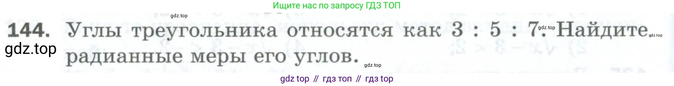 ГДЗ Алгебра, 10 класс Дидактические материалы, авторы: Мерзляк Аркадий Григорьевич, Полонский Виталий Борисович, Рябинович Ефим Михайлович, Якир Михаил Семёнович, издательство Просвещение, Москва, 2020, страница 78, номер 144, Условие