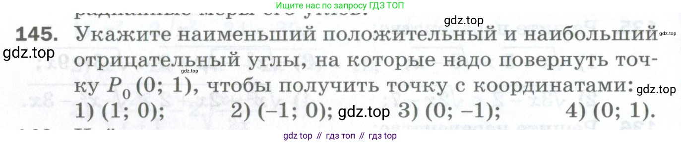 ГДЗ Алгебра, 10 класс Дидактические материалы, авторы: Мерзляк Аркадий Григорьевич, Полонский Виталий Борисович, Рябинович Ефим Михайлович, Якир Михаил Семёнович, издательство Просвещение, Москва, 2020, страница 78, номер 145, Условие