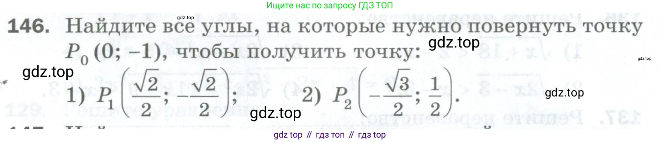ГДЗ Алгебра, 10 класс Дидактические материалы, авторы: Мерзляк Аркадий Григорьевич, Полонский Виталий Борисович, Рябинович Ефим Михайлович, Якир Михаил Семёнович, издательство Просвещение, Москва, 2020, страница 78, номер 146, Условие