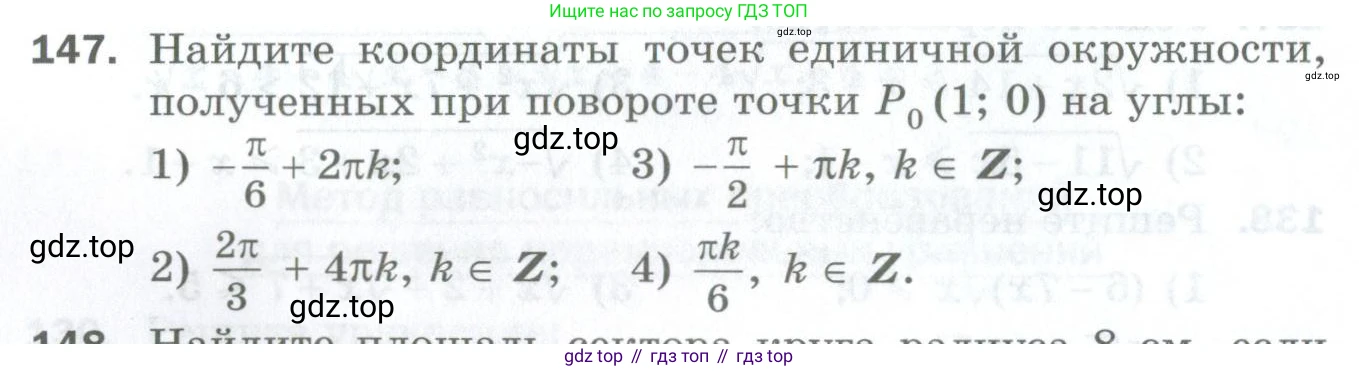 ГДЗ Алгебра, 10 класс Дидактические материалы, авторы: Мерзляк Аркадий Григорьевич, Полонский Виталий Борисович, Рябинович Ефим Михайлович, Якир Михаил Семёнович, издательство Просвещение, Москва, 2020, страница 78, номер 147, Условие