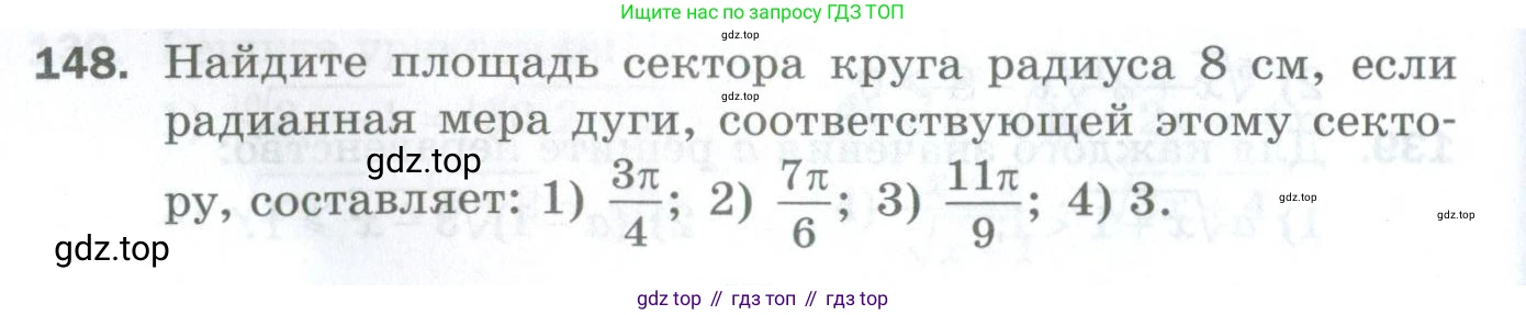 ГДЗ Алгебра, 10 класс Дидактические материалы, авторы: Мерзляк Аркадий Григорьевич, Полонский Виталий Борисович, Рябинович Ефим Михайлович, Якир Михаил Семёнович, издательство Просвещение, Москва, 2020, страница 78, номер 148, Условие