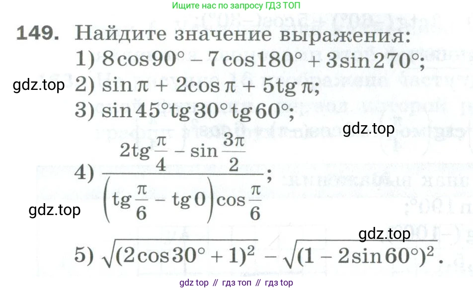 ГДЗ Алгебра, 10 класс Дидактические материалы, авторы: Мерзляк Аркадий Григорьевич, Полонский Виталий Борисович, Рябинович Ефим Михайлович, Якир Михаил Семёнович, издательство Просвещение, Москва, 2020, страница 79, номер 149, Условие