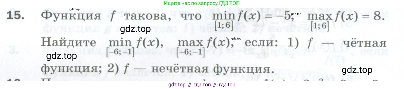 ГДЗ Алгебра, 10 класс Дидактические материалы, авторы: Мерзляк Аркадий Григорьевич, Полонский Виталий Борисович, Рябинович Ефим Михайлович, Якир Михаил Семёнович, издательство Просвещение, Москва, 2020, страница 58, номер 15, Условие