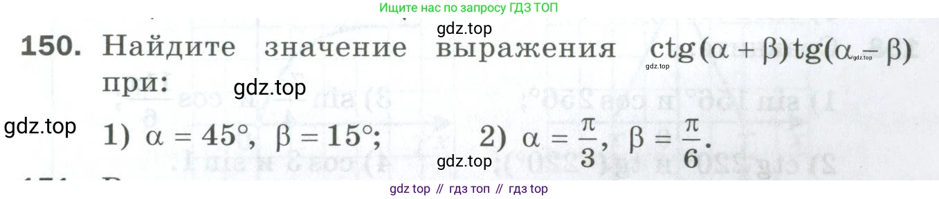 ГДЗ Алгебра, 10 класс Дидактические материалы, авторы: Мерзляк Аркадий Григорьевич, Полонский Виталий Борисович, Рябинович Ефим Михайлович, Якир Михаил Семёнович, издательство Просвещение, Москва, 2020, страница 79, номер 150, Условие