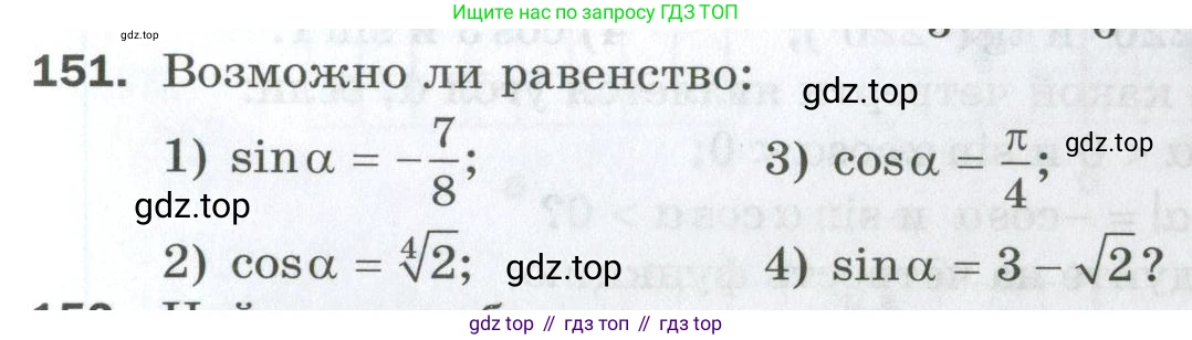 ГДЗ Алгебра, 10 класс Дидактические материалы, авторы: Мерзляк Аркадий Григорьевич, Полонский Виталий Борисович, Рябинович Ефим Михайлович, Якир Михаил Семёнович, издательство Просвещение, Москва, 2020, страница 79, номер 151, Условие