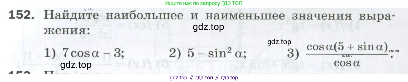 ГДЗ Алгебра, 10 класс Дидактические материалы, авторы: Мерзляк Аркадий Григорьевич, Полонский Виталий Борисович, Рябинович Ефим Михайлович, Якир Михаил Семёнович, издательство Просвещение, Москва, 2020, страница 79, номер 152, Условие