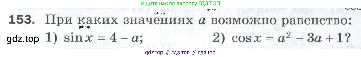 ГДЗ Алгебра, 10 класс Дидактические материалы, авторы: Мерзляк Аркадий Григорьевич, Полонский Виталий Борисович, Рябинович Ефим Михайлович, Якир Михаил Семёнович, издательство Просвещение, Москва, 2020, страница 79, номер 153, Условие
