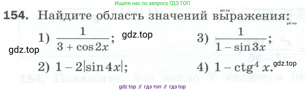 ГДЗ Алгебра, 10 класс Дидактические материалы, авторы: Мерзляк Аркадий Григорьевич, Полонский Виталий Борисович, Рябинович Ефим Михайлович, Якир Михаил Семёнович, издательство Просвещение, Москва, 2020, страница 79, номер 154, Условие
