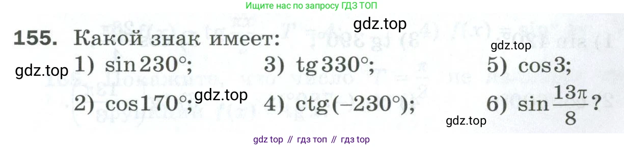 ГДЗ Алгебра, 10 класс Дидактические материалы, авторы: Мерзляк Аркадий Григорьевич, Полонский Виталий Борисович, Рябинович Ефим Михайлович, Якир Михаил Семёнович, издательство Просвещение, Москва, 2020, страница 79, номер 155, Условие
