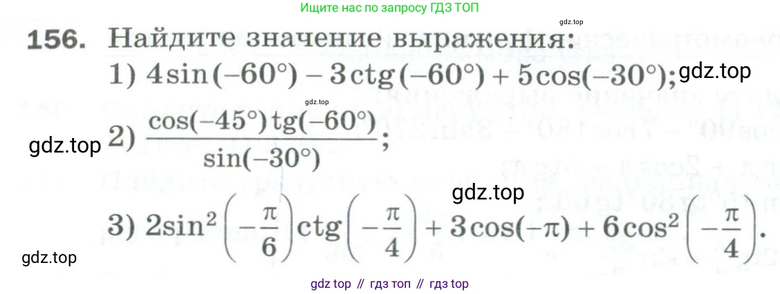 ГДЗ Алгебра, 10 класс Дидактические материалы, авторы: Мерзляк Аркадий Григорьевич, Полонский Виталий Борисович, Рябинович Ефим Михайлович, Якир Михаил Семёнович, издательство Просвещение, Москва, 2020, страница 80, номер 156, Условие
