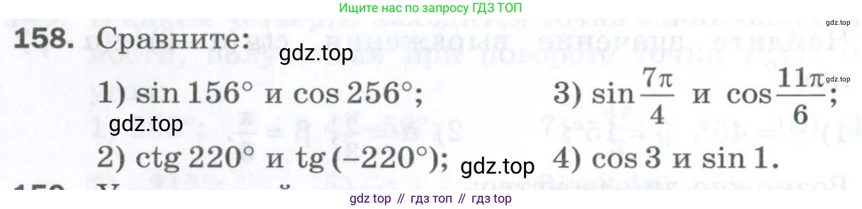 ГДЗ Алгебра, 10 класс Дидактические материалы, авторы: Мерзляк Аркадий Григорьевич, Полонский Виталий Борисович, Рябинович Ефим Михайлович, Якир Михаил Семёнович, издательство Просвещение, Москва, 2020, страница 80, номер 158, Условие