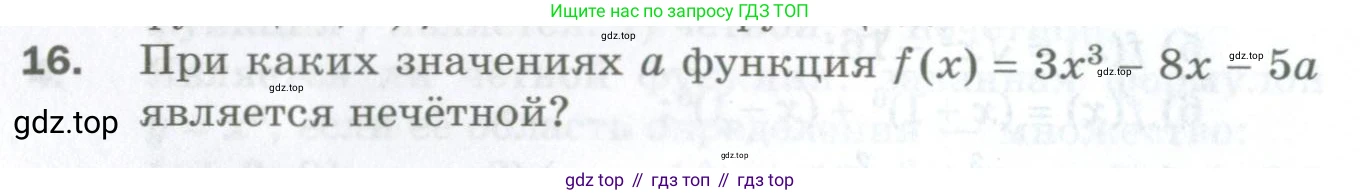 ГДЗ Алгебра, 10 класс Дидактические материалы, авторы: Мерзляк Аркадий Григорьевич, Полонский Виталий Борисович, Рябинович Ефим Михайлович, Якир Михаил Семёнович, издательство Просвещение, Москва, 2020, страница 58, номер 16, Условие