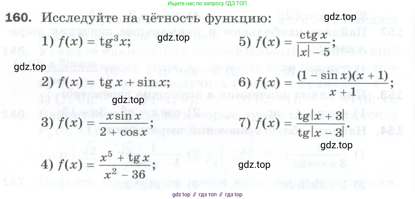 ГДЗ Алгебра, 10 класс Дидактические материалы, авторы: Мерзляк Аркадий Григорьевич, Полонский Виталий Борисович, Рябинович Ефим Михайлович, Якир Михаил Семёнович, издательство Просвещение, Москва, 2020, страница 80, номер 160, Условие