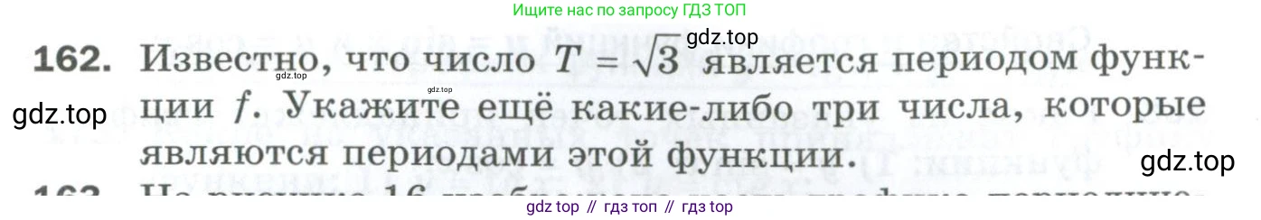ГДЗ Алгебра, 10 класс Дидактические материалы, авторы: Мерзляк Аркадий Григорьевич, Полонский Виталий Борисович, Рябинович Ефим Михайлович, Якир Михаил Семёнович, издательство Просвещение, Москва, 2020, страница 81, номер 162, Условие