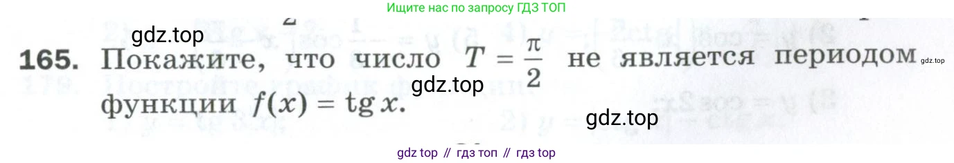 ГДЗ Алгебра, 10 класс Дидактические материалы, авторы: Мерзляк Аркадий Григорьевич, Полонский Виталий Борисович, Рябинович Ефим Михайлович, Якир Михаил Семёнович, издательство Просвещение, Москва, 2020, страница 81, номер 165, Условие