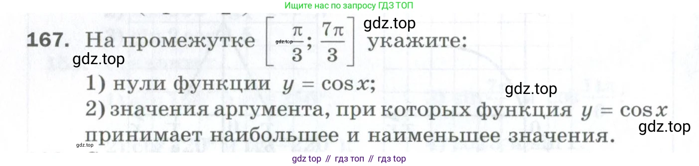 ГДЗ Алгебра, 10 класс Дидактические материалы, авторы: Мерзляк Аркадий Григорьевич, Полонский Виталий Борисович, Рябинович Ефим Михайлович, Якир Михаил Семёнович, издательство Просвещение, Москва, 2020, страница 82, номер 167, Условие