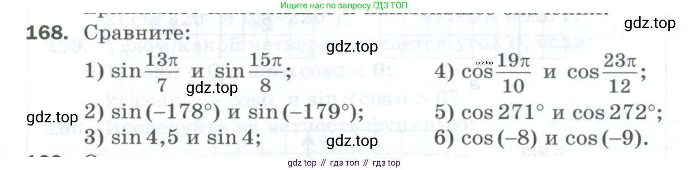 ГДЗ Алгебра, 10 класс Дидактические материалы, авторы: Мерзляк Аркадий Григорьевич, Полонский Виталий Борисович, Рябинович Ефим Михайлович, Якир Михаил Семёнович, издательство Просвещение, Москва, 2020, страница 82, номер 168, Условие