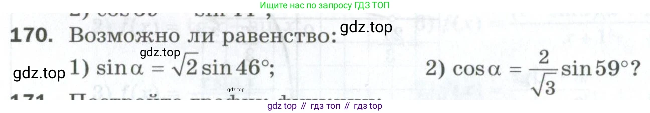 ГДЗ Алгебра, 10 класс Дидактические материалы, авторы: Мерзляк Аркадий Григорьевич, Полонский Виталий Борисович, Рябинович Ефим Михайлович, Якир Михаил Семёнович, издательство Просвещение, Москва, 2020, страница 82, номер 170, Условие