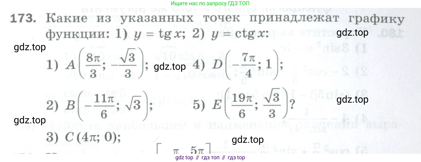 ГДЗ Алгебра, 10 класс Дидактические материалы, авторы: Мерзляк Аркадий Григорьевич, Полонский Виталий Борисович, Рябинович Ефим Михайлович, Якир Михаил Семёнович, издательство Просвещение, Москва, 2020, страница 83, номер 173, Условие
