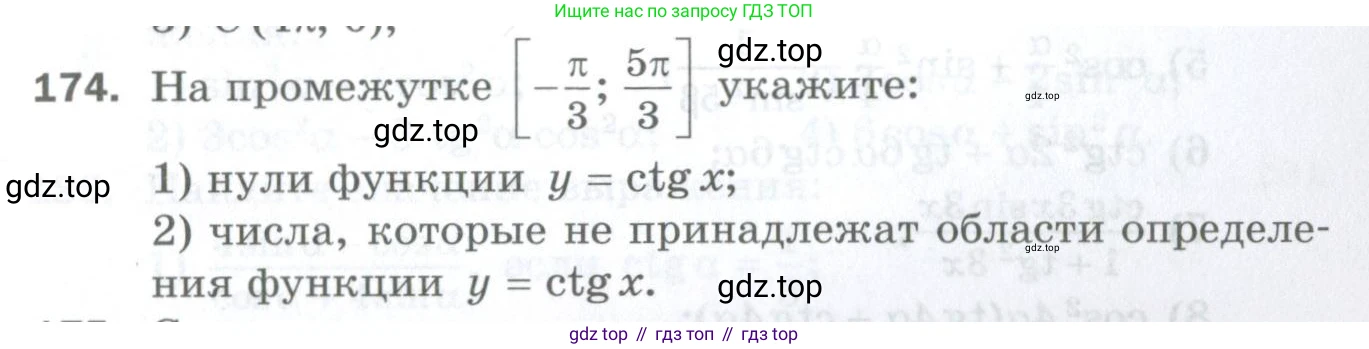 ГДЗ Алгебра, 10 класс Дидактические материалы, авторы: Мерзляк Аркадий Григорьевич, Полонский Виталий Борисович, Рябинович Ефим Михайлович, Якир Михаил Семёнович, издательство Просвещение, Москва, 2020, страница 83, номер 174, Условие