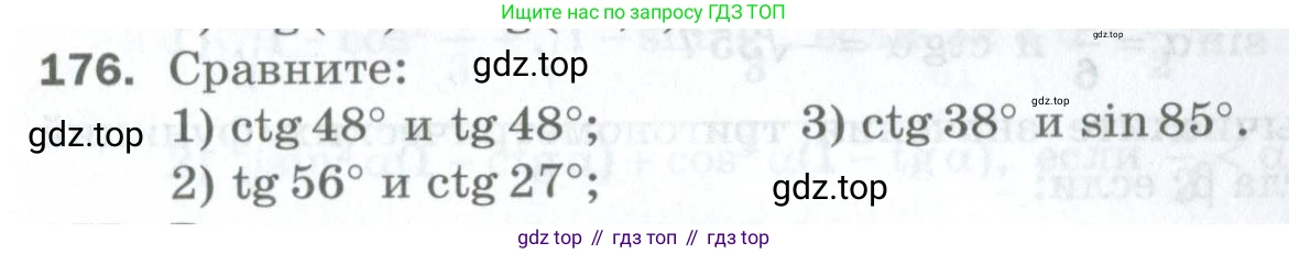 ГДЗ Алгебра, 10 класс Дидактические материалы, авторы: Мерзляк Аркадий Григорьевич, Полонский Виталий Борисович, Рябинович Ефим Михайлович, Якир Михаил Семёнович, издательство Просвещение, Москва, 2020, страница 83, номер 176, Условие