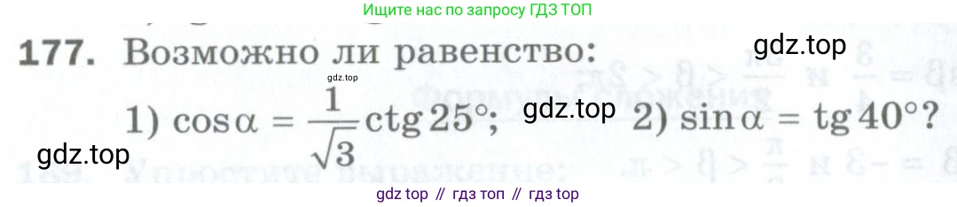 ГДЗ Алгебра, 10 класс Дидактические материалы, авторы: Мерзляк Аркадий Григорьевич, Полонский Виталий Борисович, Рябинович Ефим Михайлович, Якир Михаил Семёнович, издательство Просвещение, Москва, 2020, страница 83, номер 177, Условие