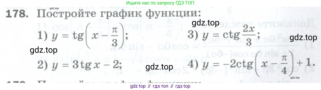 ГДЗ Алгебра, 10 класс Дидактические материалы, авторы: Мерзляк Аркадий Григорьевич, Полонский Виталий Борисович, Рябинович Ефим Михайлович, Якир Михаил Семёнович, издательство Просвещение, Москва, 2020, страница 83, номер 178, Условие