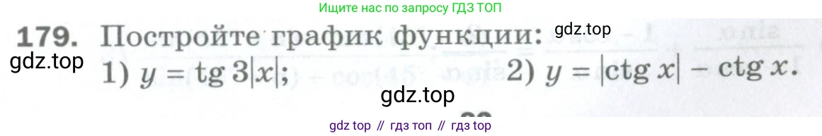 ГДЗ Алгебра, 10 класс Дидактические материалы, авторы: Мерзляк Аркадий Григорьевич, Полонский Виталий Борисович, Рябинович Ефим Михайлович, Якир Михаил Семёнович, издательство Просвещение, Москва, 2020, страница 83, номер 179, Условие