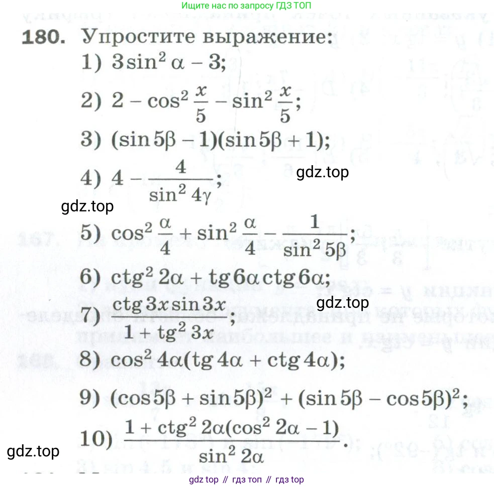 ГДЗ Алгебра, 10 класс Дидактические материалы, авторы: Мерзляк Аркадий Григорьевич, Полонский Виталий Борисович, Рябинович Ефим Михайлович, Якир Михаил Семёнович, издательство Просвещение, Москва, 2020, страница 84, номер 180, Условие