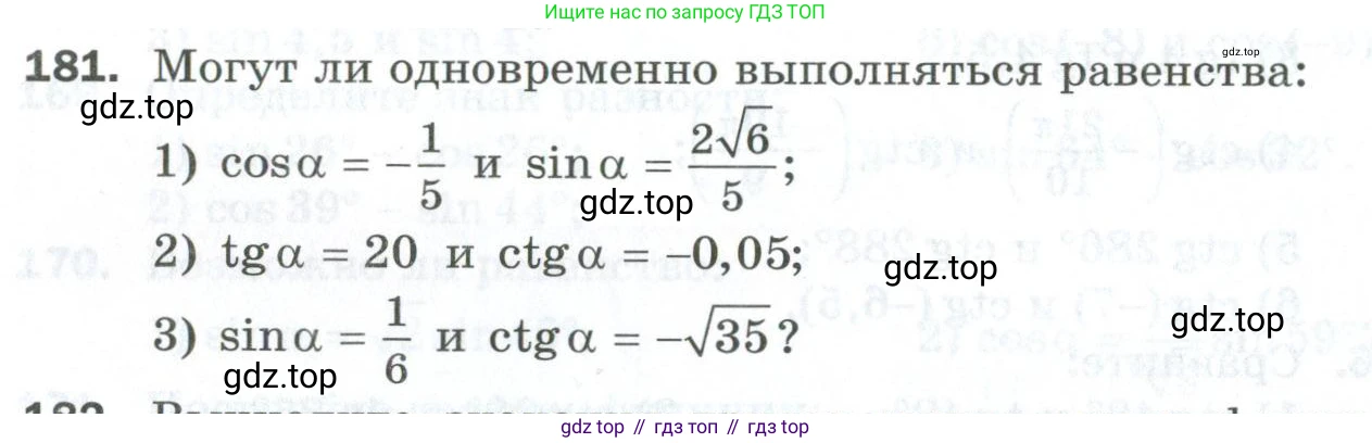 ГДЗ Алгебра, 10 класс Дидактические материалы, авторы: Мерзляк Аркадий Григорьевич, Полонский Виталий Борисович, Рябинович Ефим Михайлович, Якир Михаил Семёнович, издательство Просвещение, Москва, 2020, страница 84, номер 181, Условие