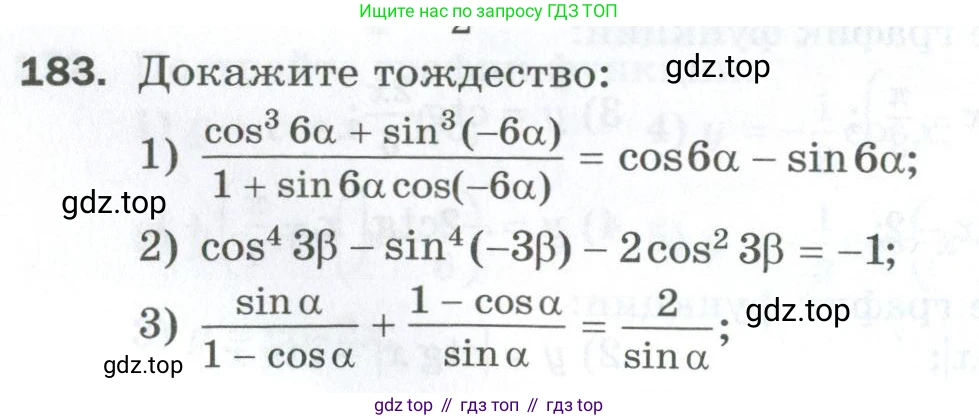 ГДЗ Алгебра, 10 класс Дидактические материалы, авторы: Мерзляк Аркадий Григорьевич, Полонский Виталий Борисович, Рябинович Ефим Михайлович, Якир Михаил Семёнович, издательство Просвещение, Москва, 2020, страница 84, номер 183, Условие