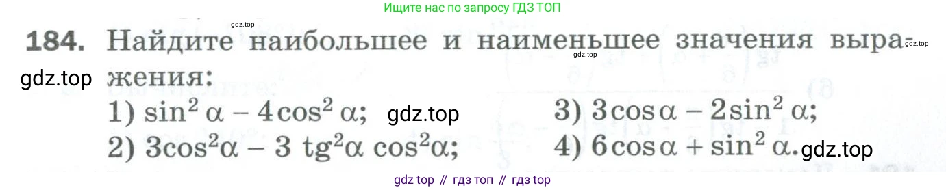 ГДЗ Алгебра, 10 класс Дидактические материалы, авторы: Мерзляк Аркадий Григорьевич, Полонский Виталий Борисович, Рябинович Ефим Михайлович, Якир Михаил Семёнович, издательство Просвещение, Москва, 2020, страница 85, номер 184, Условие